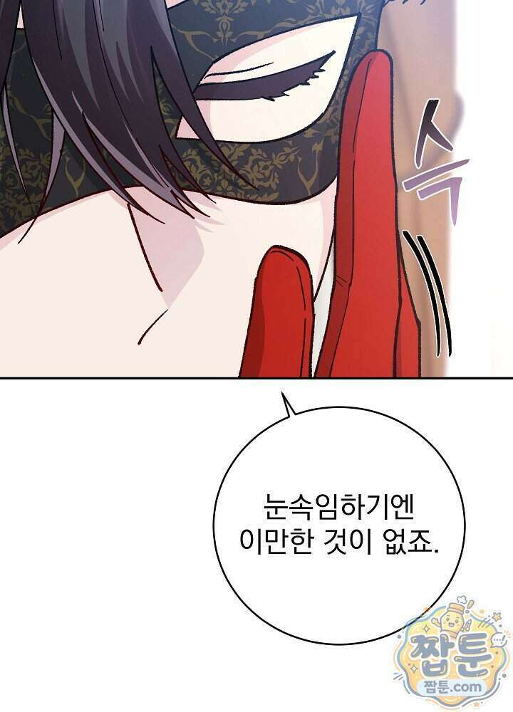 쓰레기 남주는 필요 없어 52화 9
