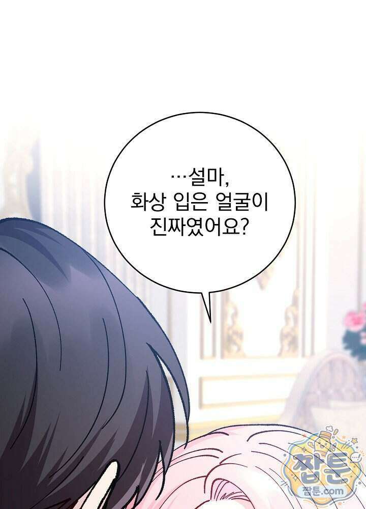 쓰레기 남주는 필요 없어 52화 10