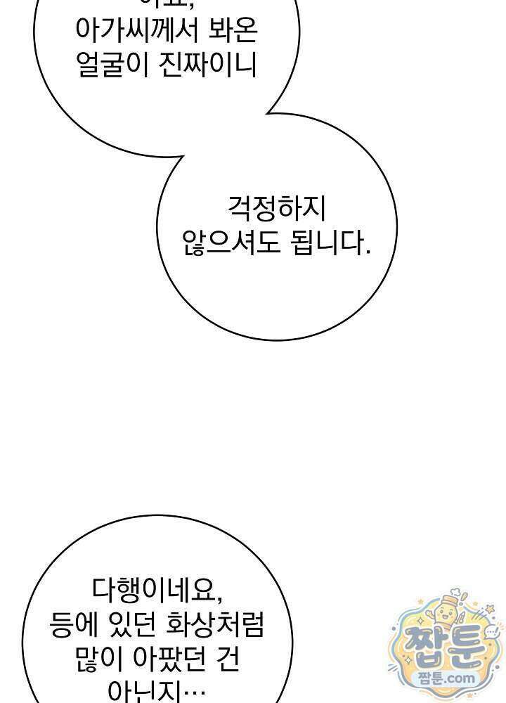 쓰레기 남주는 필요 없어 52화 13