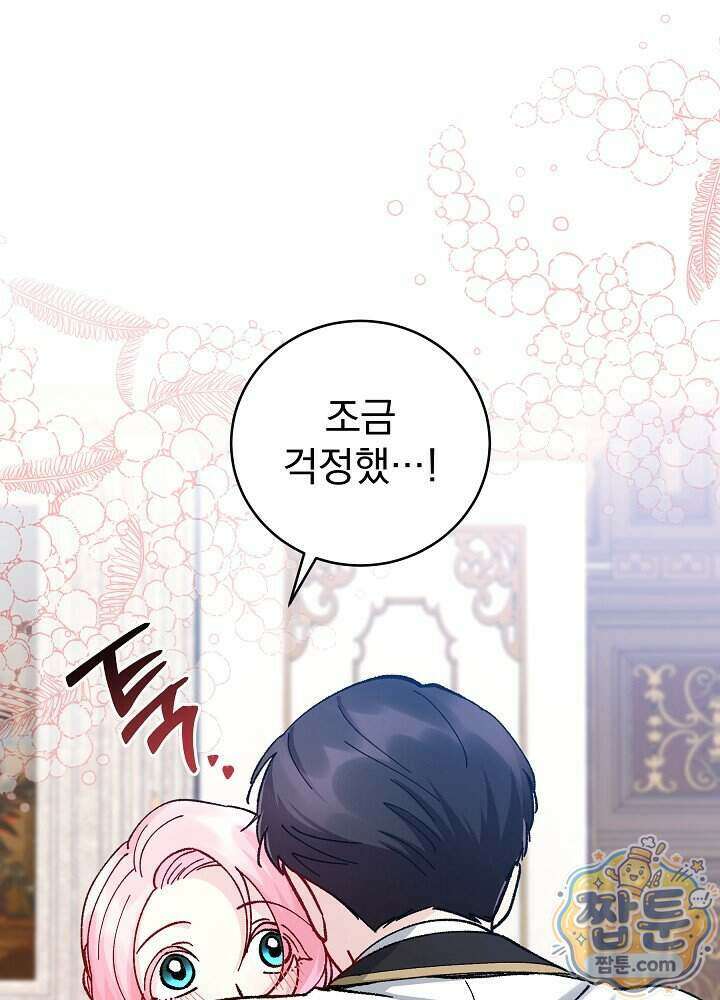 쓰레기 남주는 필요 없어 52화 15
