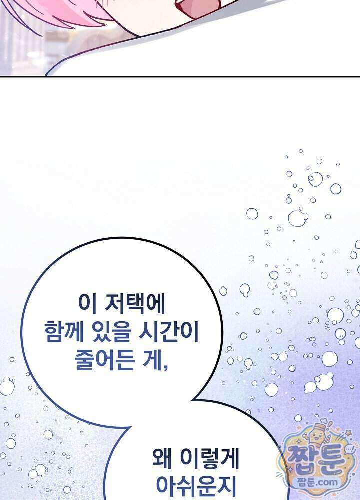 쓰레기 남주는 필요 없어 52화 18