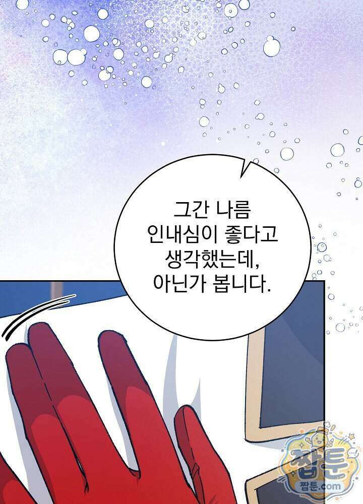 쓰레기 남주는 필요 없어 52화 20