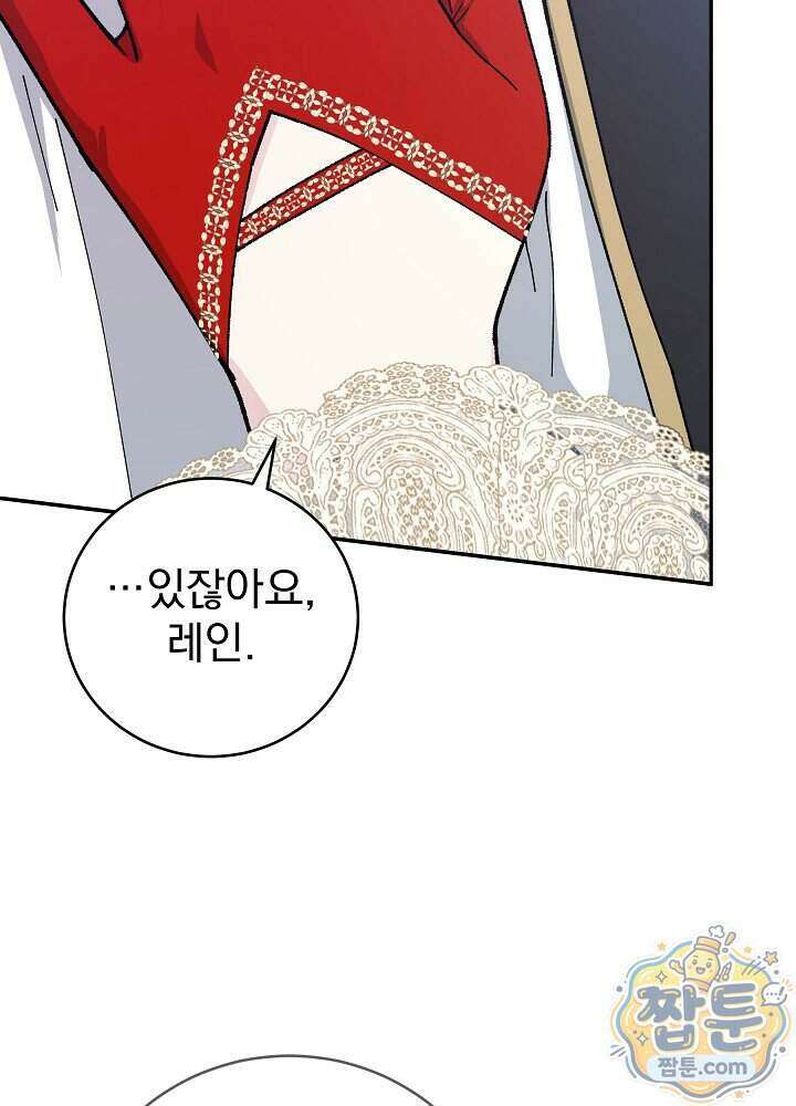 쓰레기 남주는 필요 없어 52화 21