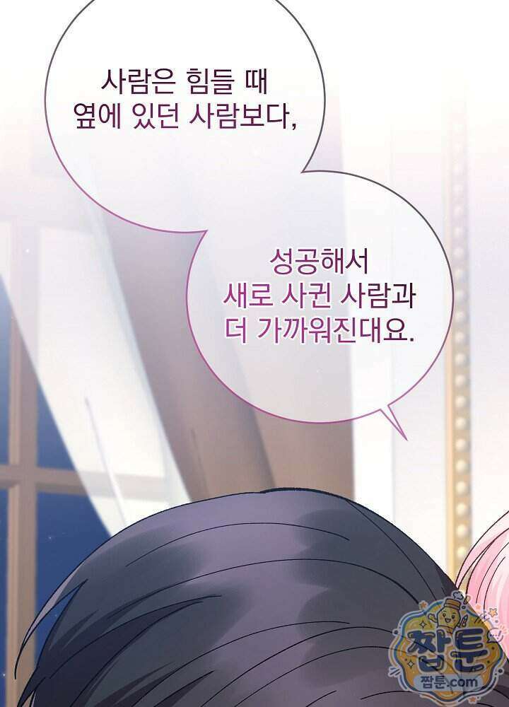 쓰레기 남주는 필요 없어 52화 22