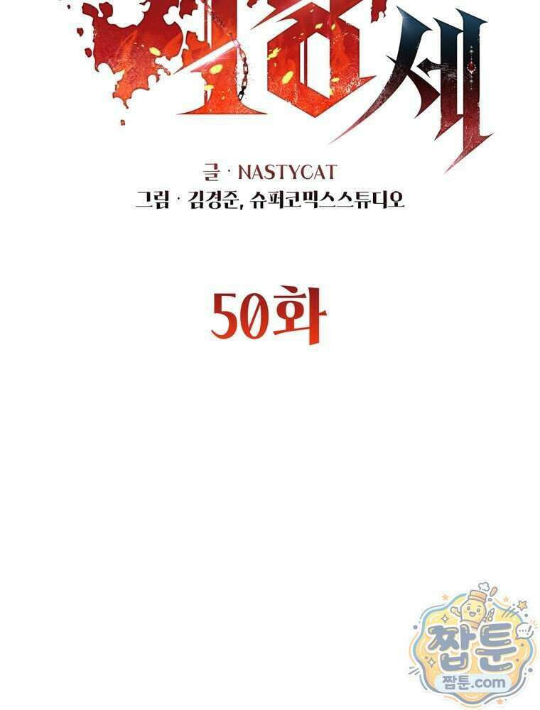 마왕18세 50화 2