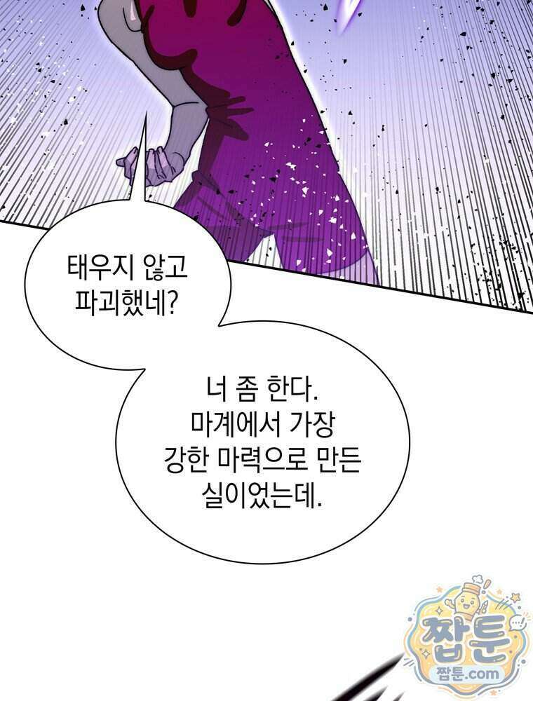 마왕18세 50화 9