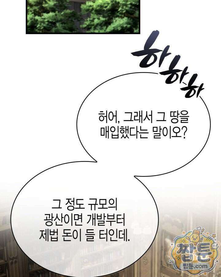 망나니 1왕자가 되었다 47화 2