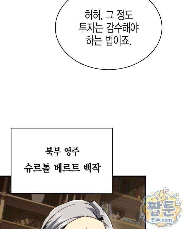 망나니 1왕자가 되었다 47화 4