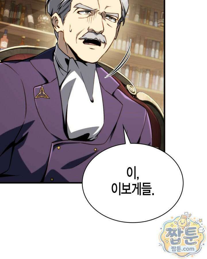망나니 1왕자가 되었다 47화 5