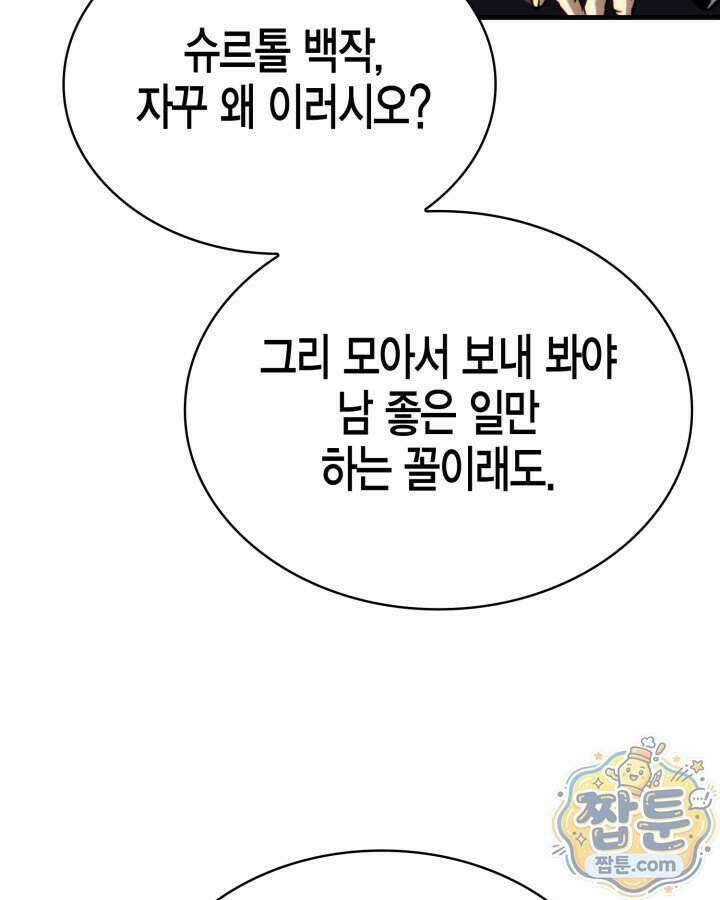망나니 1왕자가 되었다 47화 9