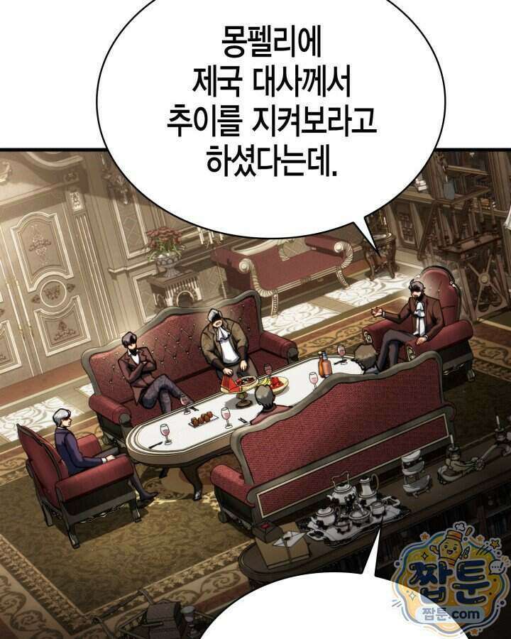 망나니 1왕자가 되었다 47화 10