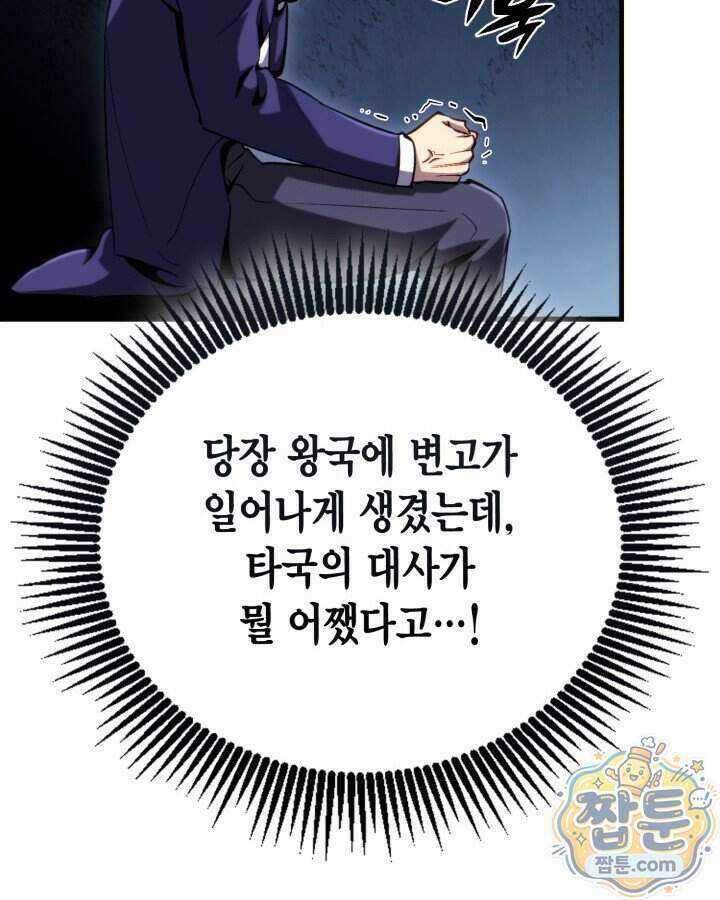 망나니 1왕자가 되었다 47화 12