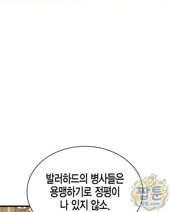 망나니 1왕자가 되었다 47화 16