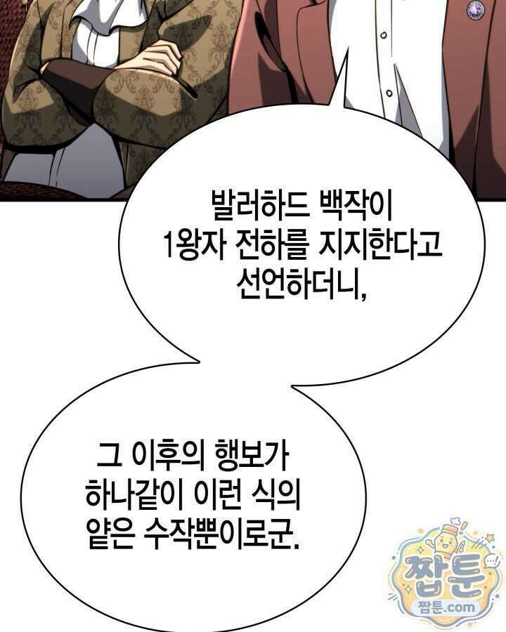 망나니 1왕자가 되었다 47화 21