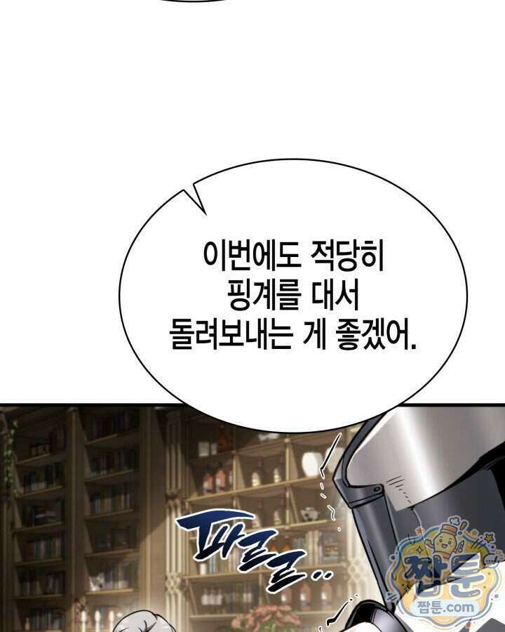 망나니 1왕자가 되었다 47화 22