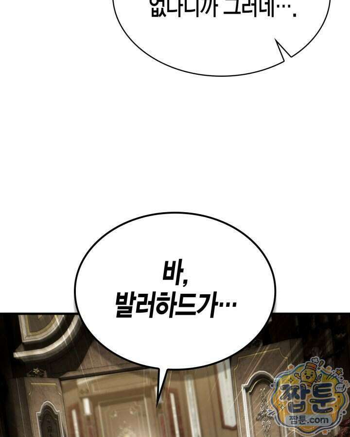 망나니 1왕자가 되었다 47화 25