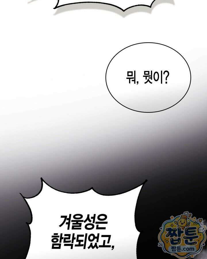 망나니 1왕자가 되었다 47화 27