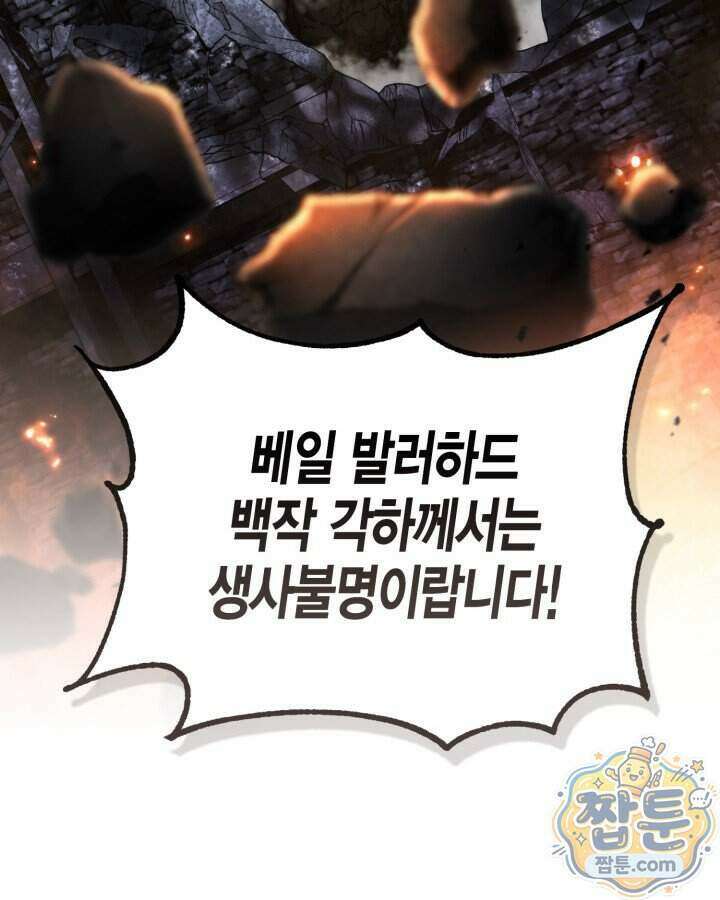 망나니 1왕자가 되었다 47화 29