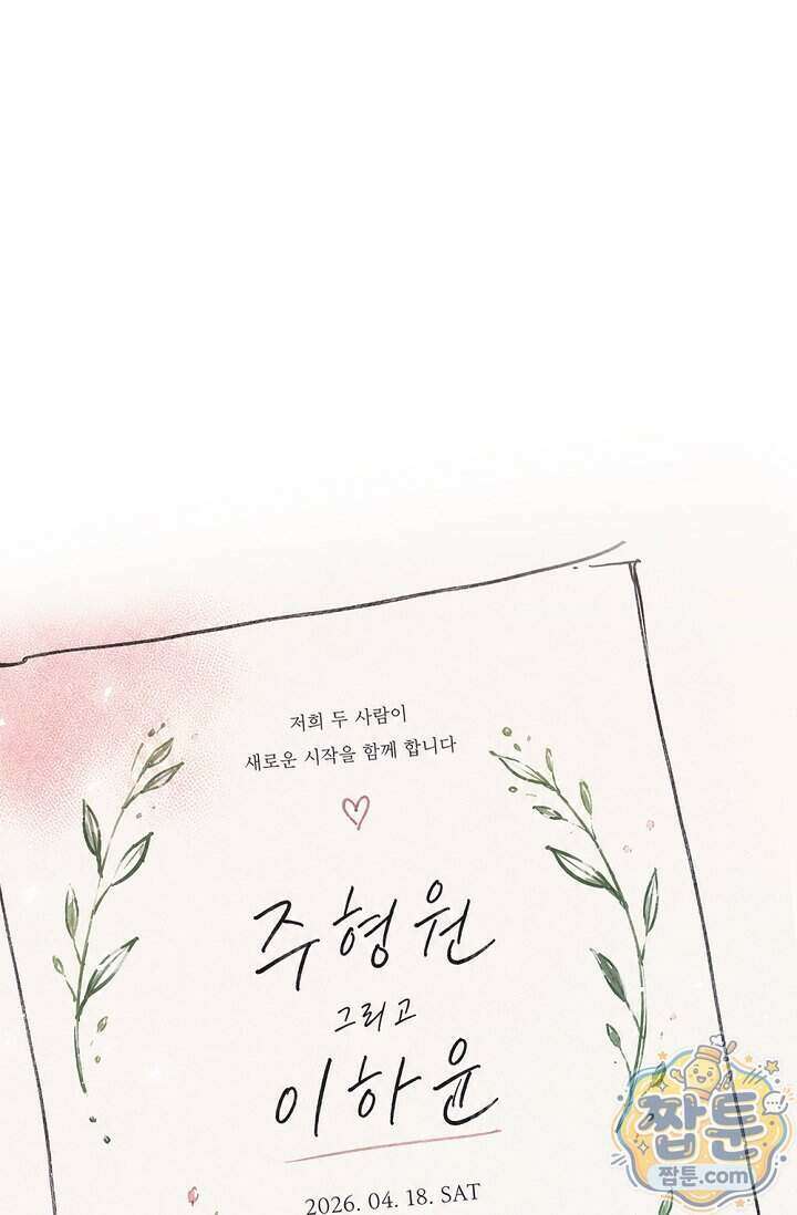 독 안에 든 선생님 39화 1