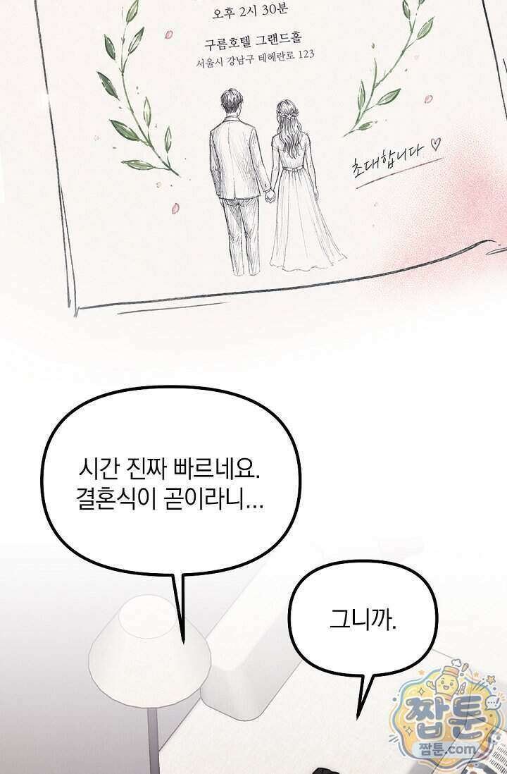독 안에 든 선생님 39화 2