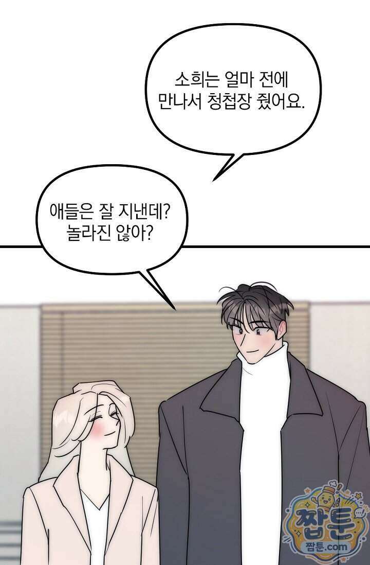 독 안에 든 선생님 39화 4