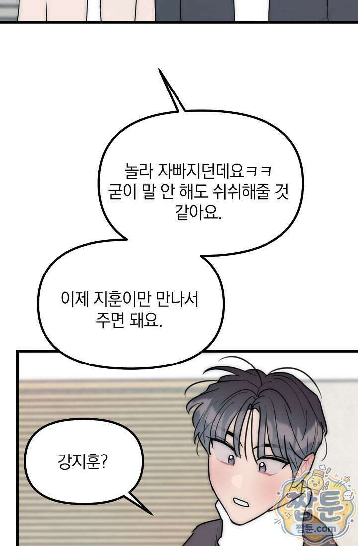 독 안에 든 선생님 39화 5