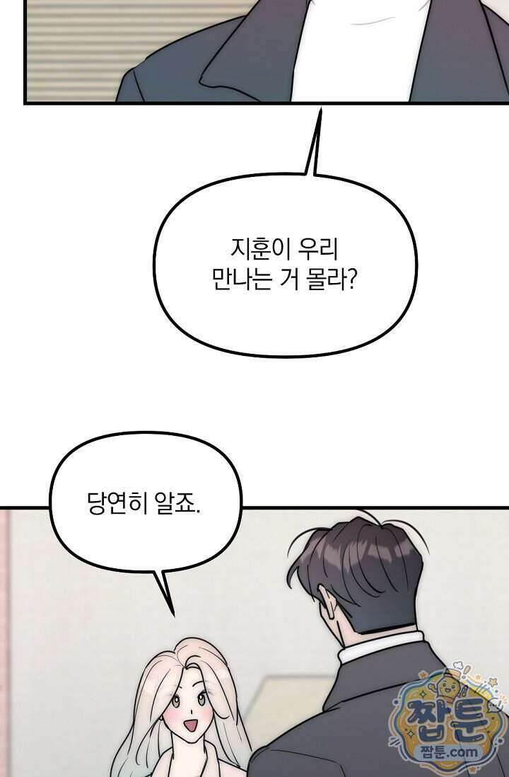 독 안에 든 선생님 39화 6