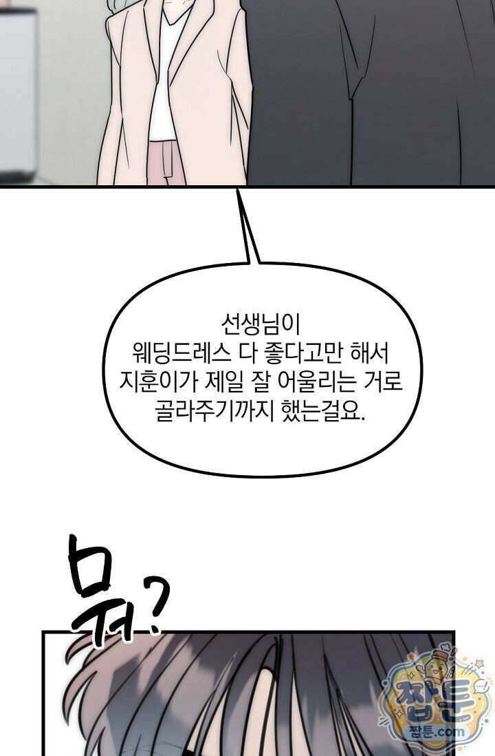 독 안에 든 선생님 39화 7