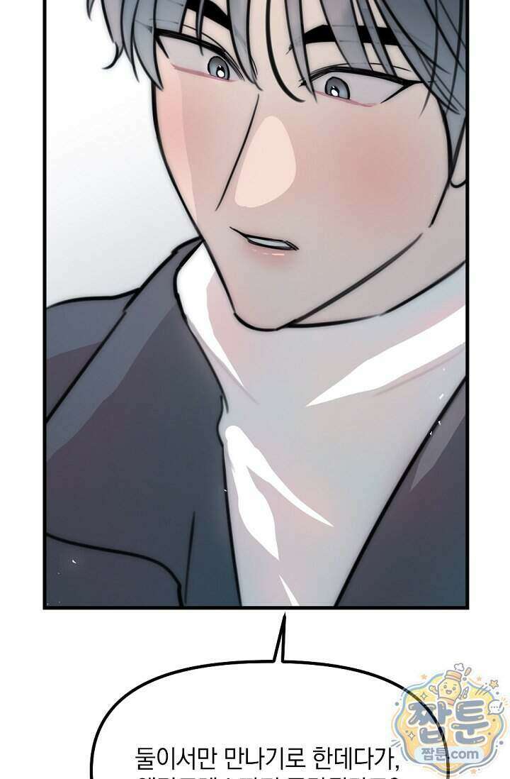 독 안에 든 선생님 39화 8