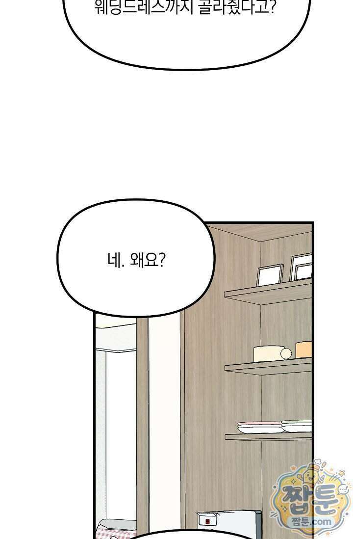 독 안에 든 선생님 39화 9