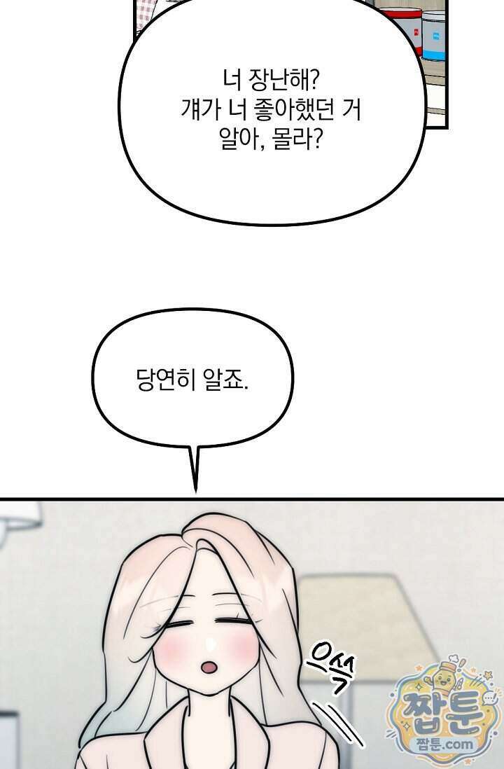 독 안에 든 선생님 39화 10