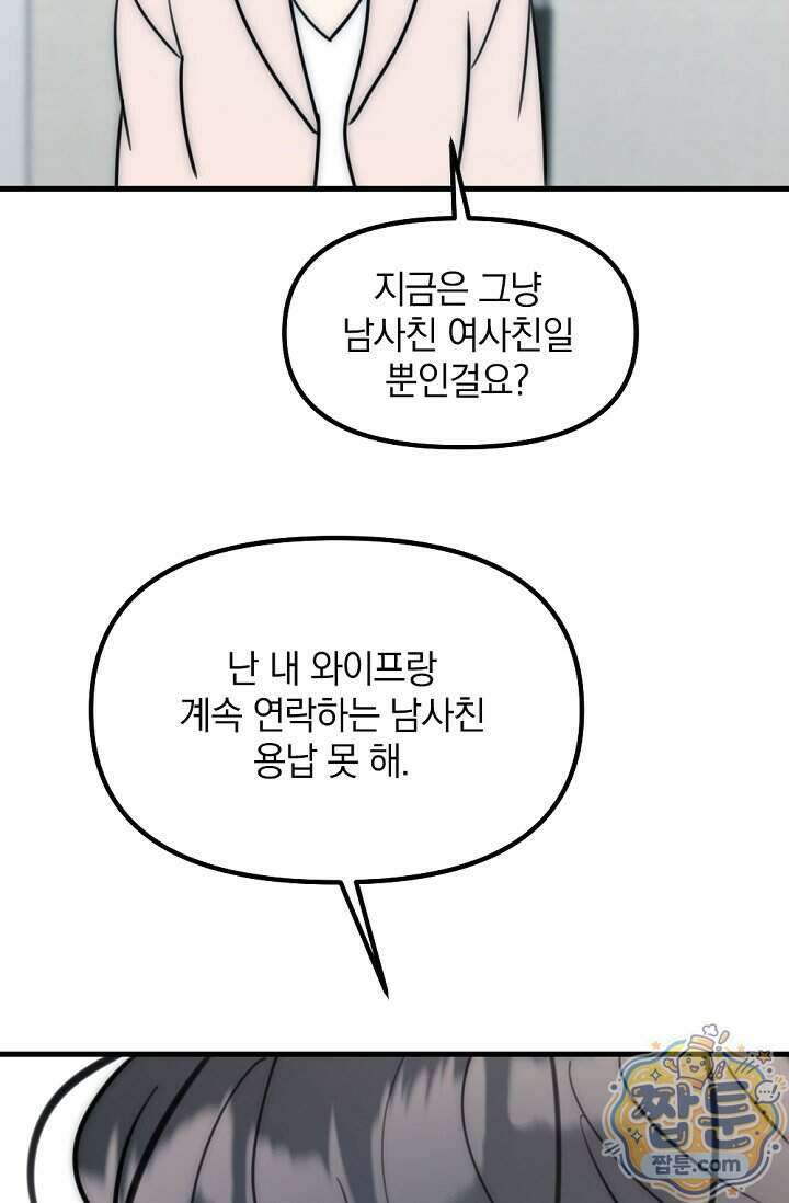 독 안에 든 선생님 39화 11
