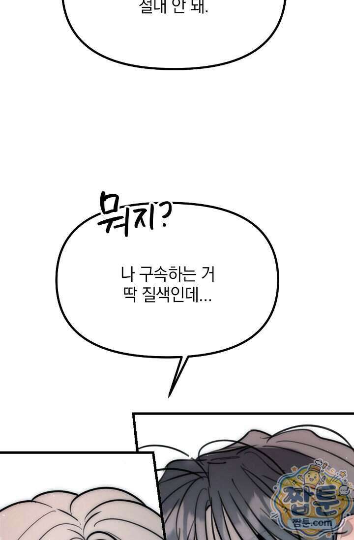 독 안에 든 선생님 39화 13