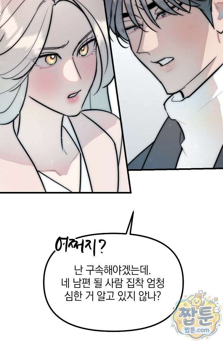 독 안에 든 선생님 39화 14