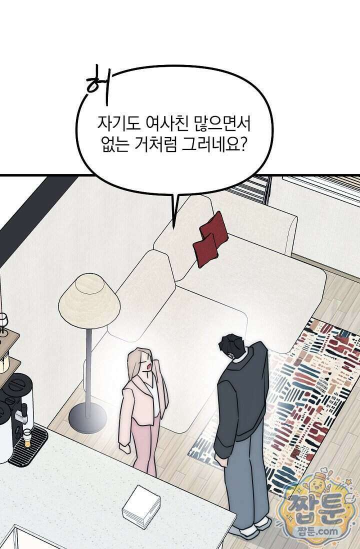 독 안에 든 선생님 39화 15