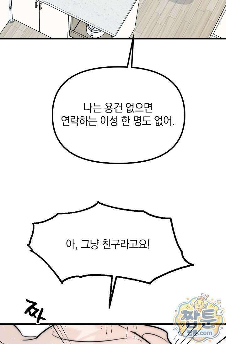 독 안에 든 선생님 39화 16