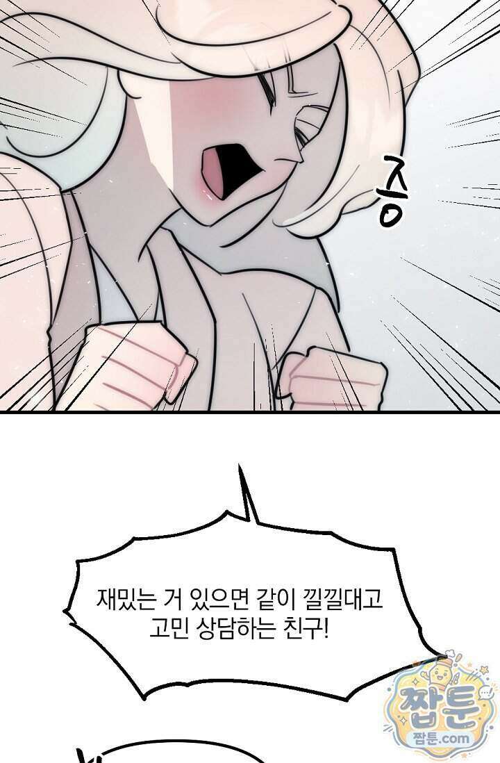 독 안에 든 선생님 39화 17