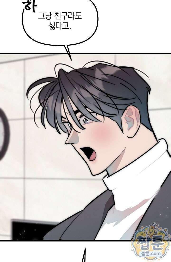 독 안에 든 선생님 39화 18