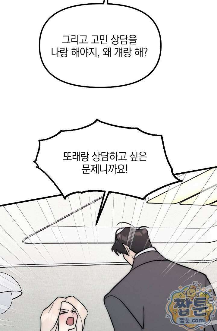 독 안에 든 선생님 39화 19