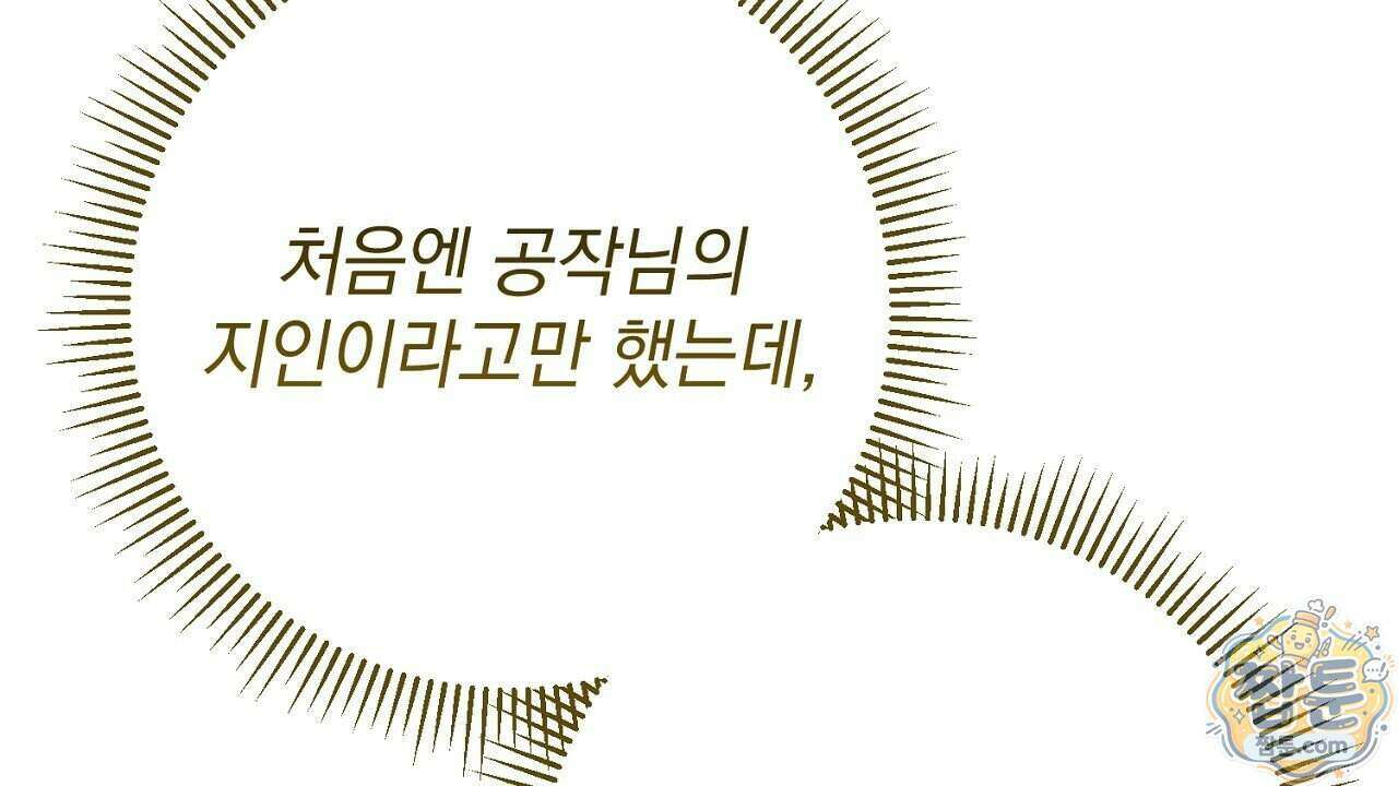 늑대 공작의 비밀 55화 2
