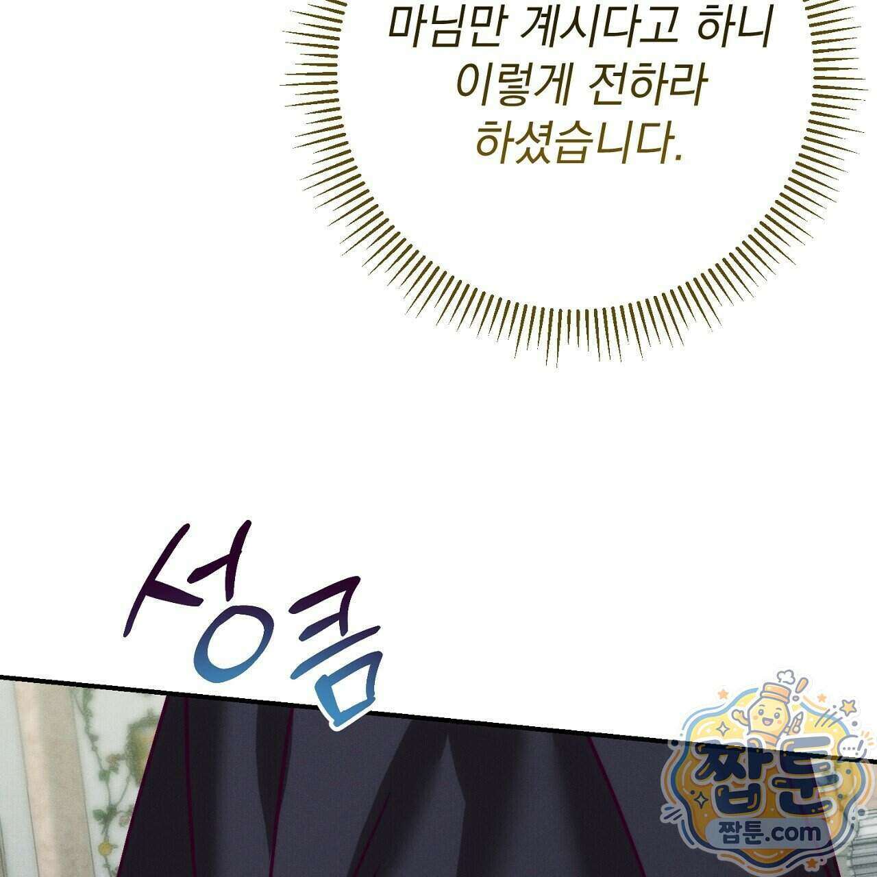 늑대 공작의 비밀 55화 3