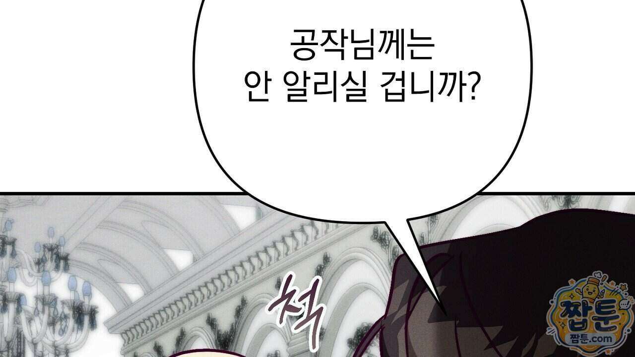 늑대 공작의 비밀 55화 10