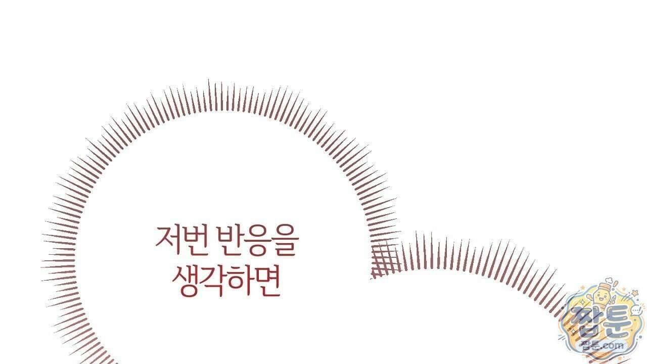 늑대 공작의 비밀 55화 16