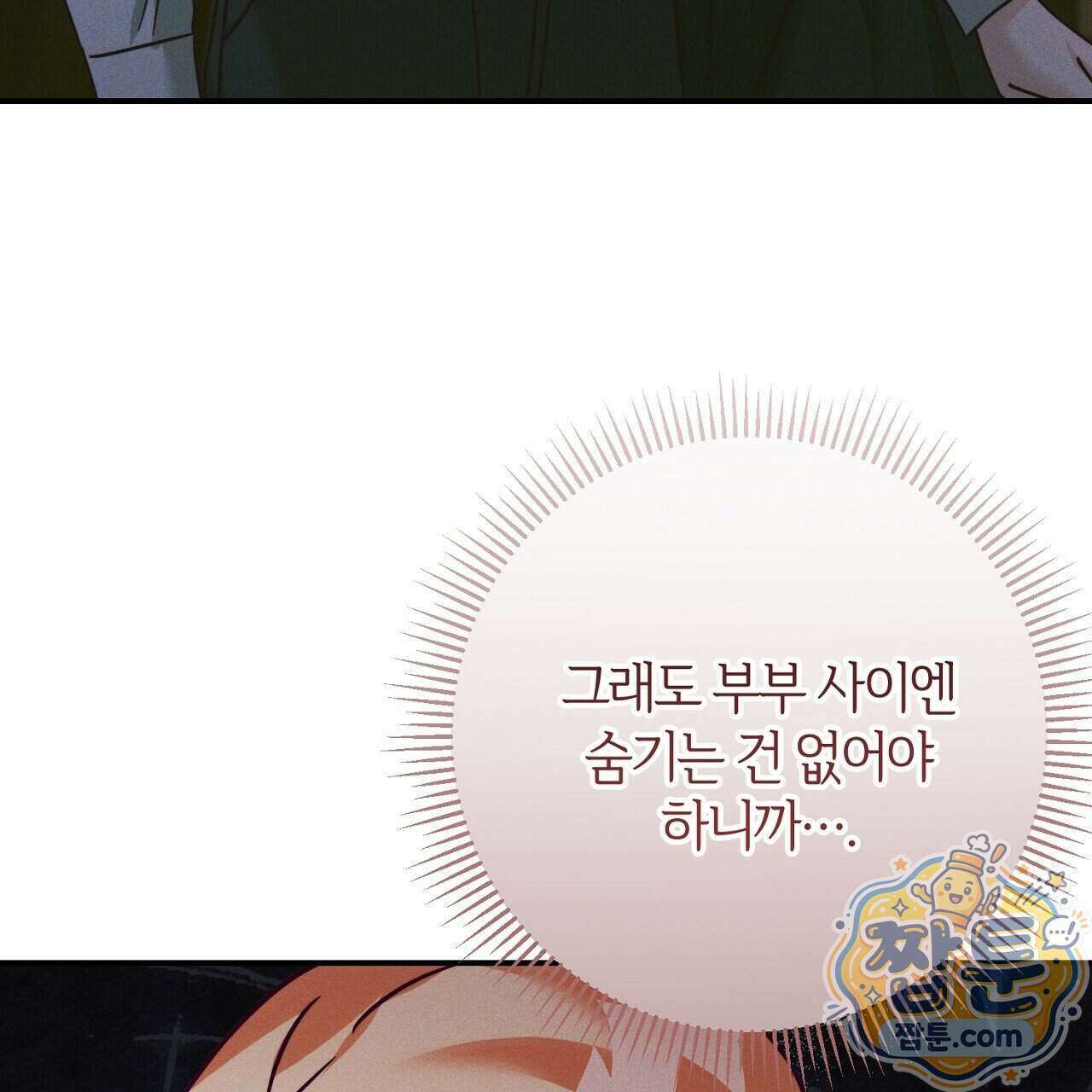 늑대 공작의 비밀 55화 19