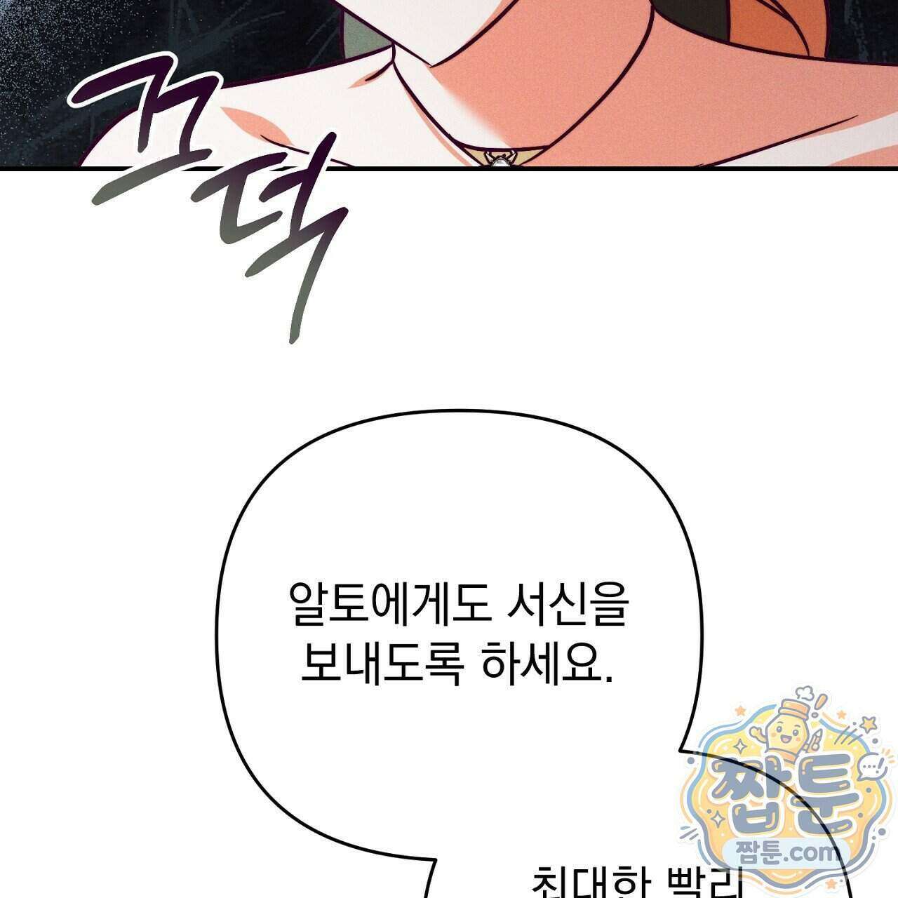늑대 공작의 비밀 55화 21