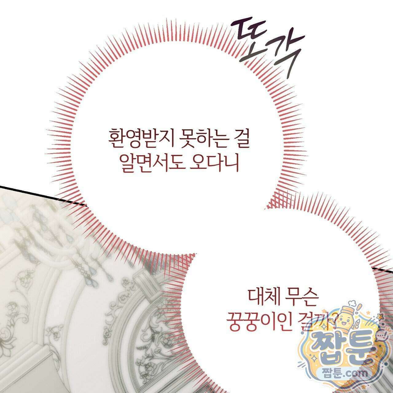 늑대 공작의 비밀 55화 27