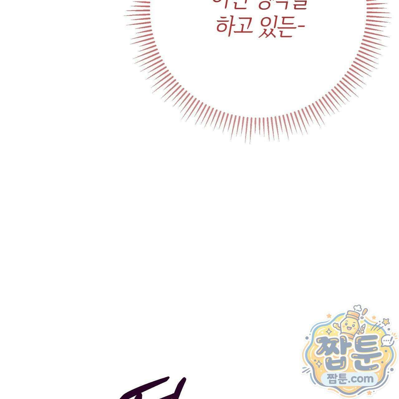 늑대 공작의 비밀 55화 31
