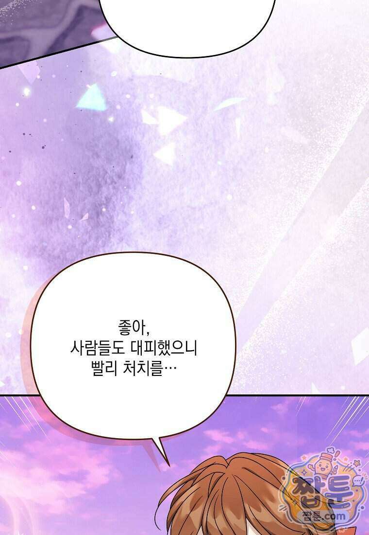 시한부 악녀는 입양을 거절합니다 외전 14화 5