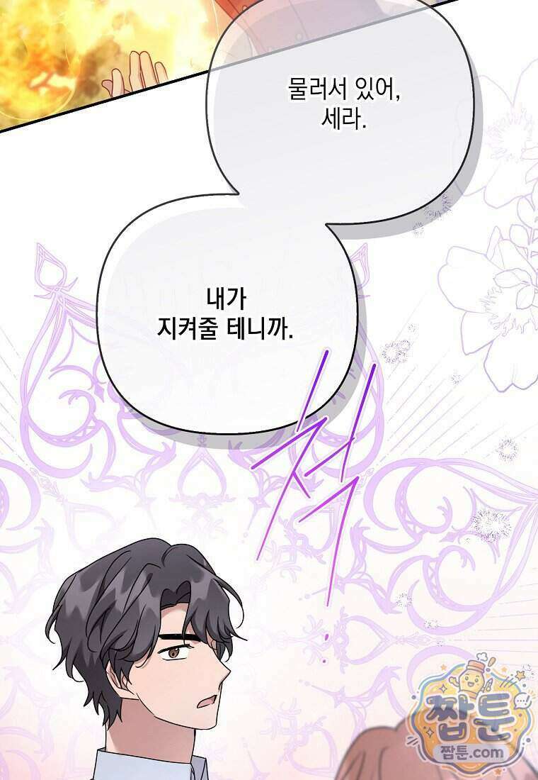 시한부 악녀는 입양을 거절합니다 외전 14화 8