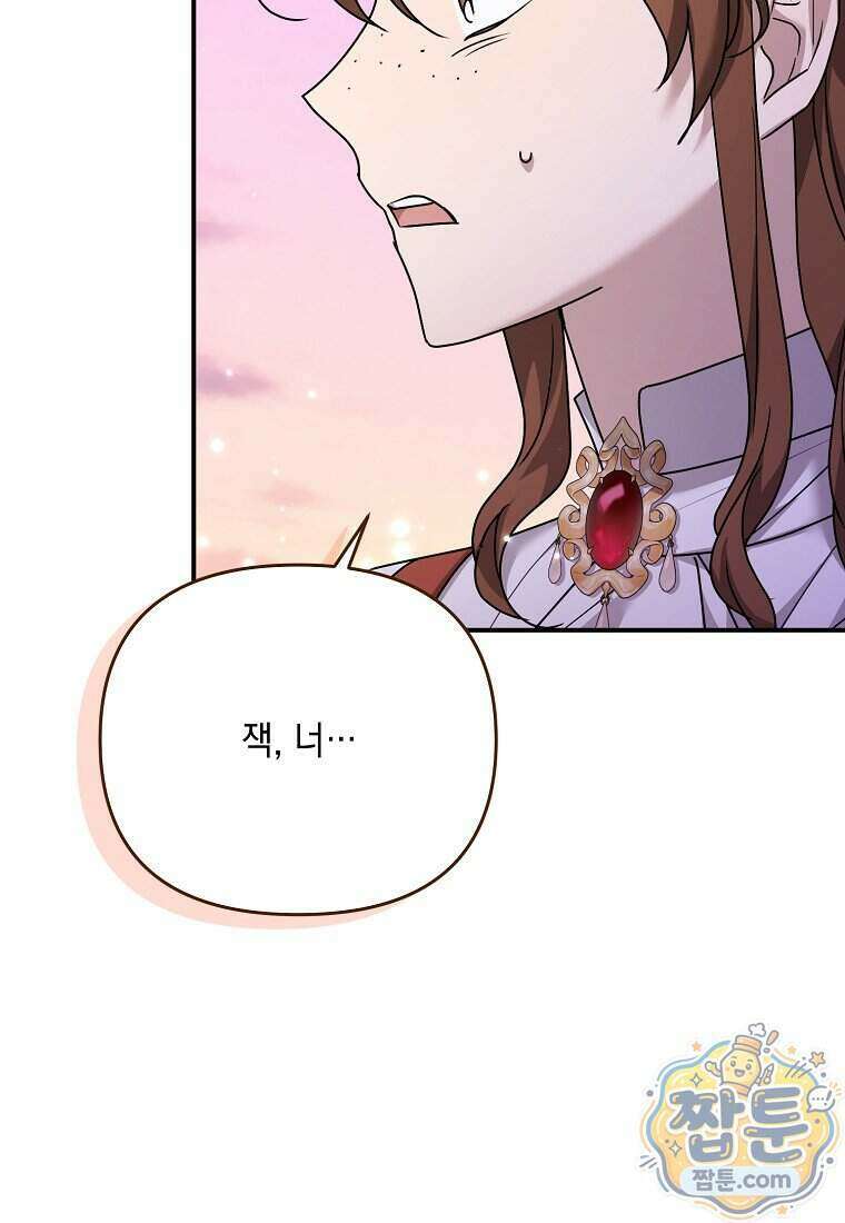 시한부 악녀는 입양을 거절합니다 외전 14화 12